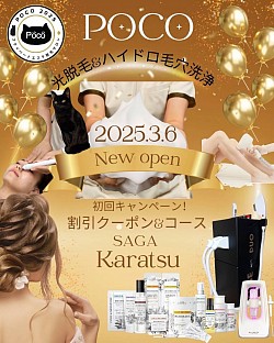 毛穴洗浄　ハイドロ　ピーリング　佐賀県　唐津