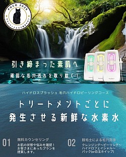 毛穴洗浄　ハイドロ