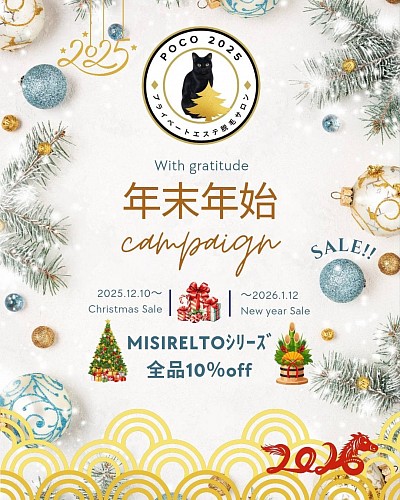 年末年始　キャンペーン