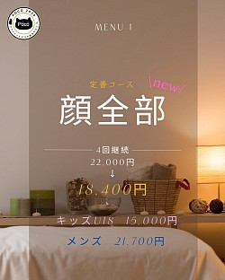 通いやすい4回コース　顔全部