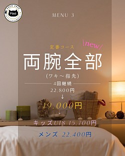 ４回コース　両腕