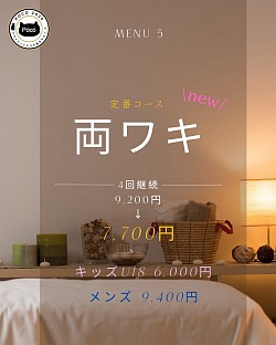 ４回コース　両ワキ