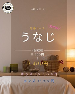 ４回コース　うなじ