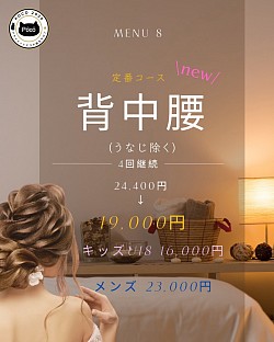４回コース　背中腰