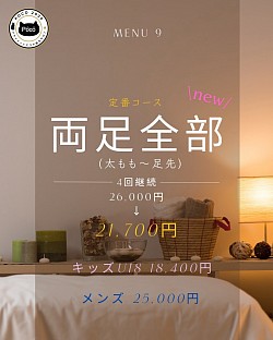 ４回コース　両足全部