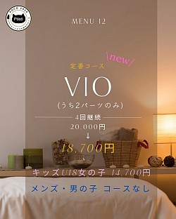 VIO 4回コース