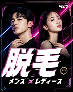 脱毛デビュー