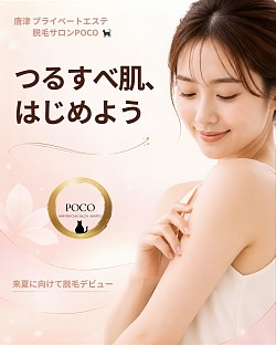 レディース光脱毛　　脱毛デビュー