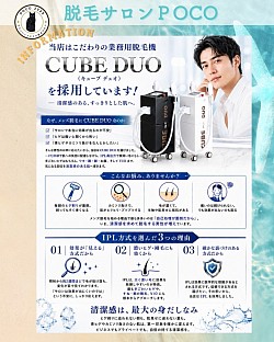 光脱毛CUBE DUO